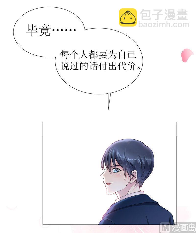 《BOSS的替嫁新娘》第1话 替姐姐嫁总裁 第48页