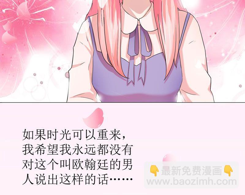 《BOSS的替嫁新娘》第1话 替姐姐嫁总裁 第50页
