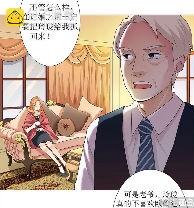 《BOSS的替嫁新娘》第1话 替姐姐嫁总裁 第5页