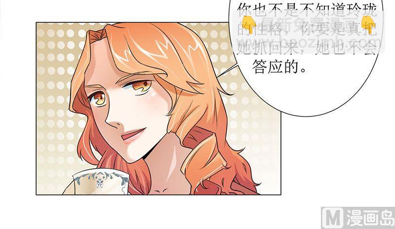 《BOSS的替嫁新娘》第1话 替姐姐嫁总裁 第6页