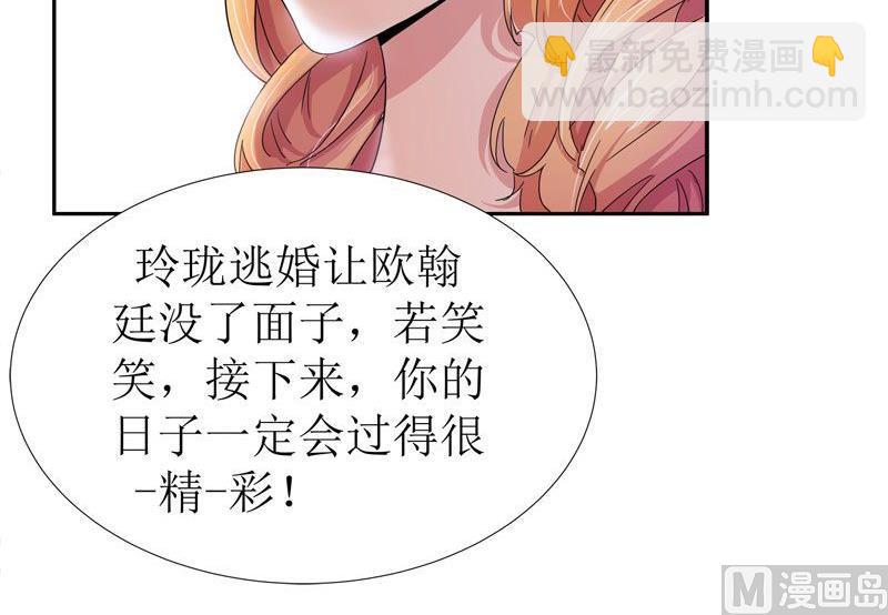 《BOSS的替嫁新娘》第2话 不是姐夫是老公 第17页