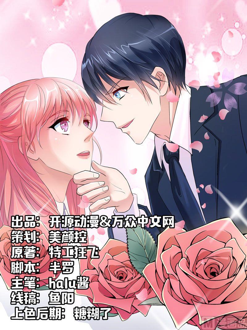 《BOSS的替嫁新娘》第2话 不是姐夫是老公 第1页
