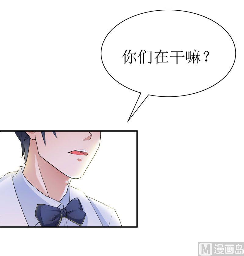 《BOSS的替嫁新娘》第2话 不是姐夫是老公 第31页