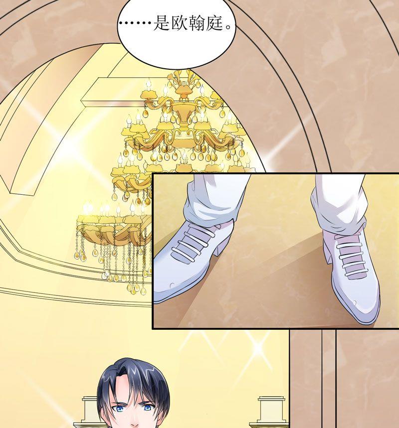 《BOSS的替嫁新娘》第2话 不是姐夫是老公 第33页