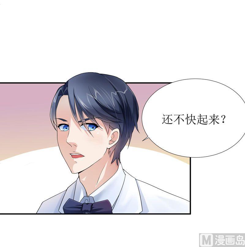 《BOSS的替嫁新娘》第2话 不是姐夫是老公 第37页