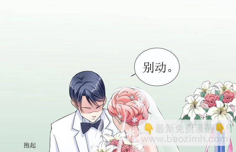 《BOSS的替嫁新娘》第2话 不是姐夫是老公 第43页