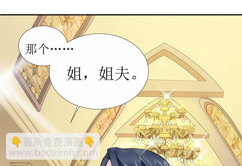 《BOSS的替嫁新娘》第2话 不是姐夫是老公 第47页