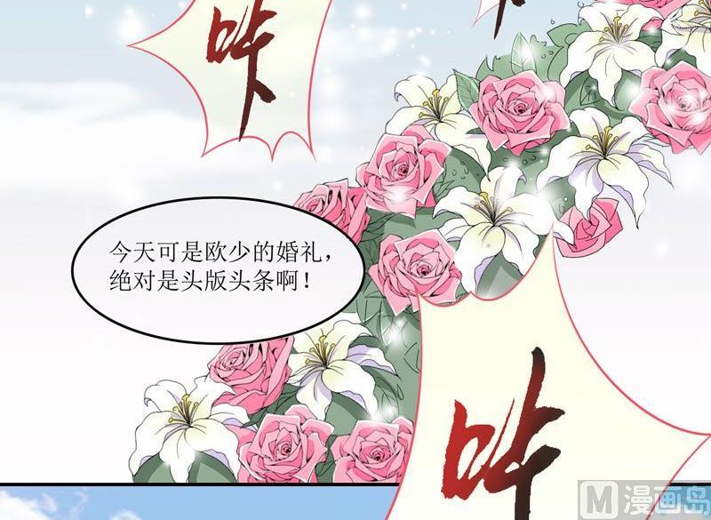 《BOSS的替嫁新娘》第2话 不是姐夫是老公 第4页