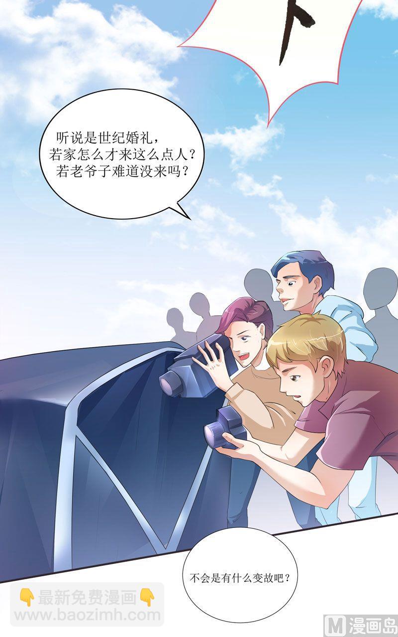 《BOSS的替嫁新娘》第2话 不是姐夫是老公 第5页