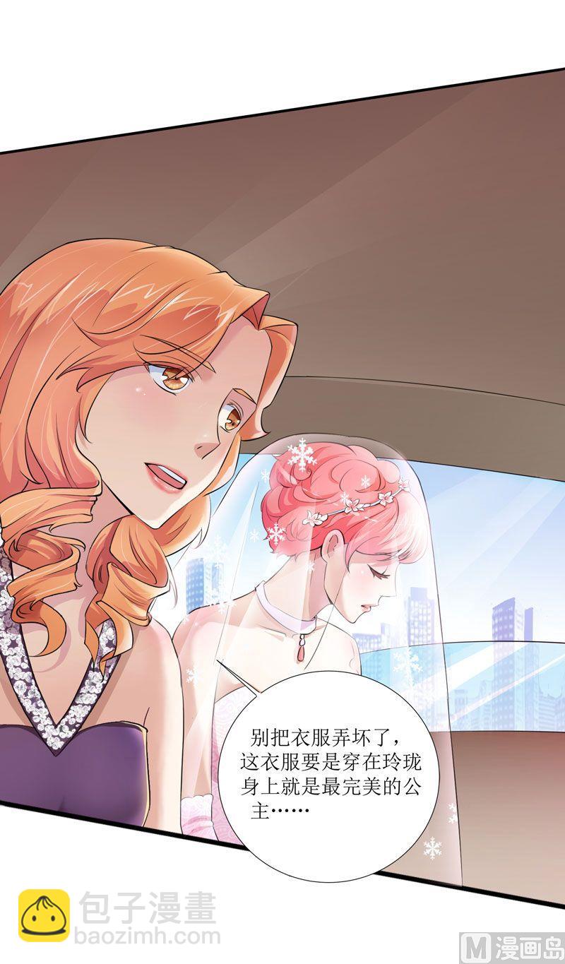 《BOSS的替嫁新娘》第2话 不是姐夫是老公 第6页
