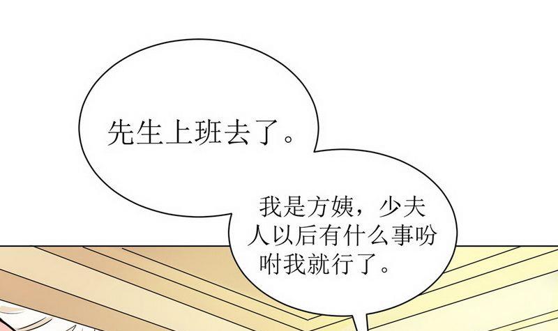《BOSS的替嫁新娘》第4话 我后悔了 第11页