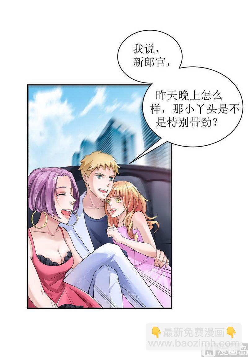 《BOSS的替嫁新娘》第4话 我后悔了 第18页