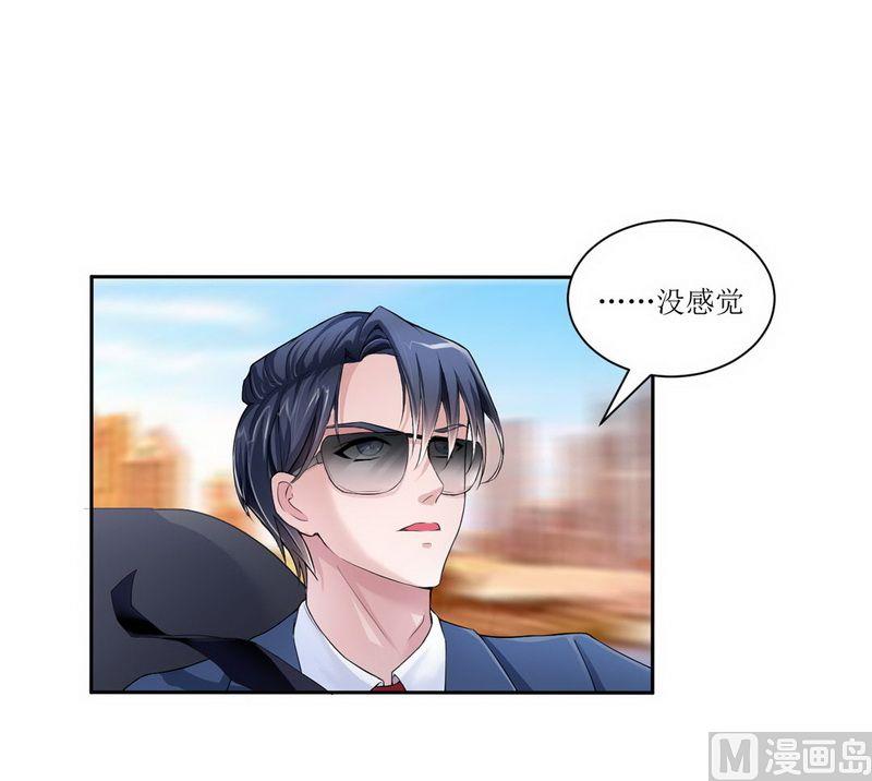 《BOSS的替嫁新娘》第4话 我后悔了 第20页