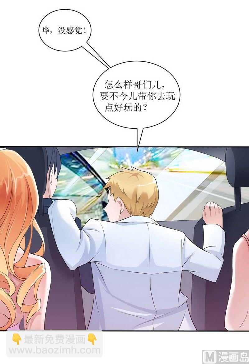 《BOSS的替嫁新娘》第4话 我后悔了 第21页