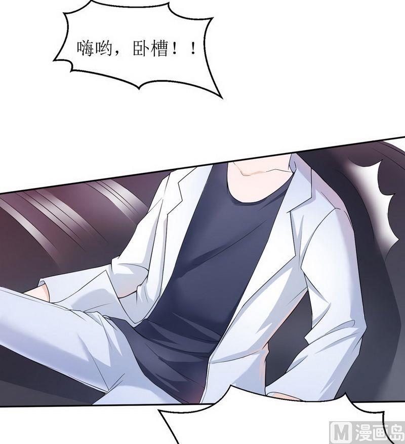 《BOSS的替嫁新娘》第4话 我后悔了 第24页
