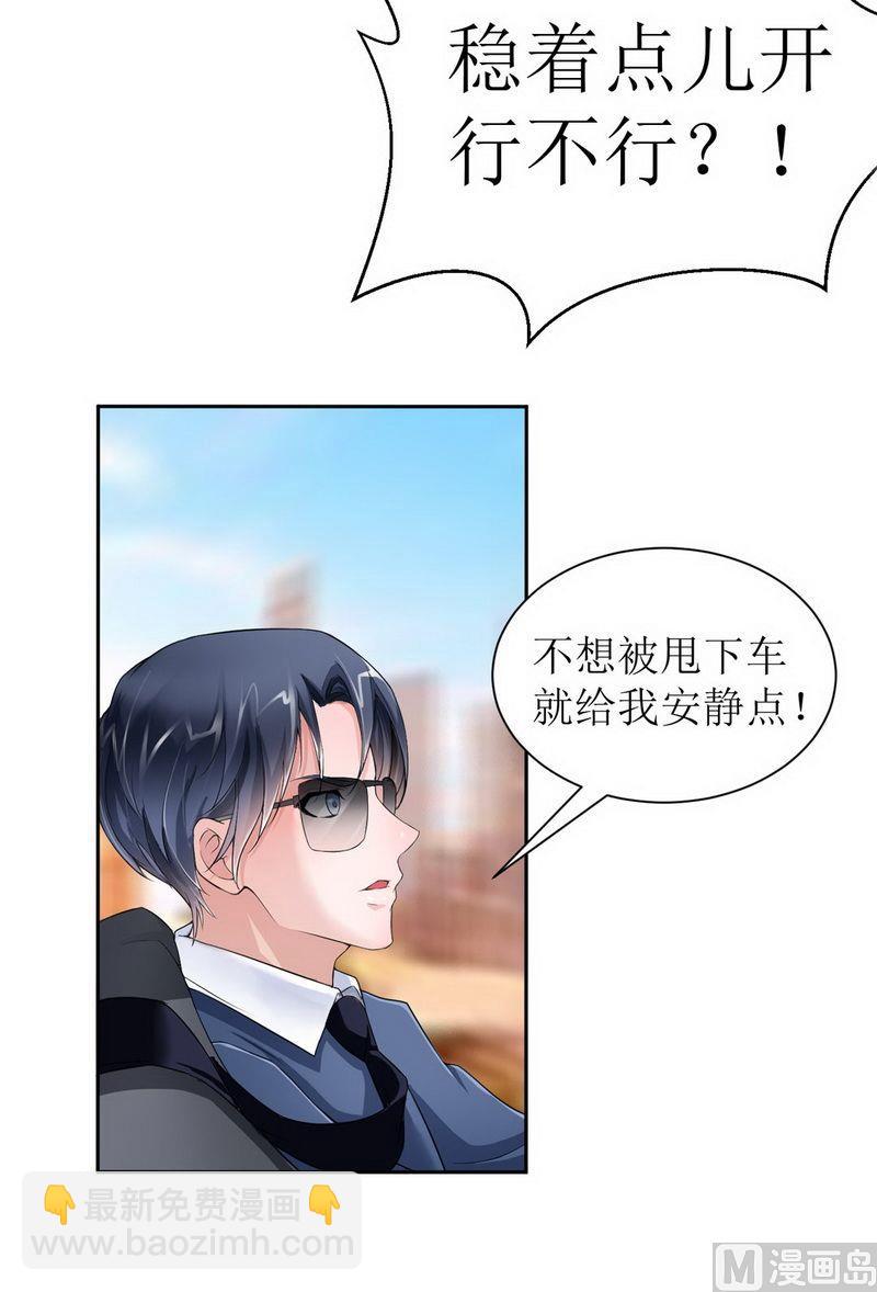 《BOSS的替嫁新娘》第4话 我后悔了 第25页
