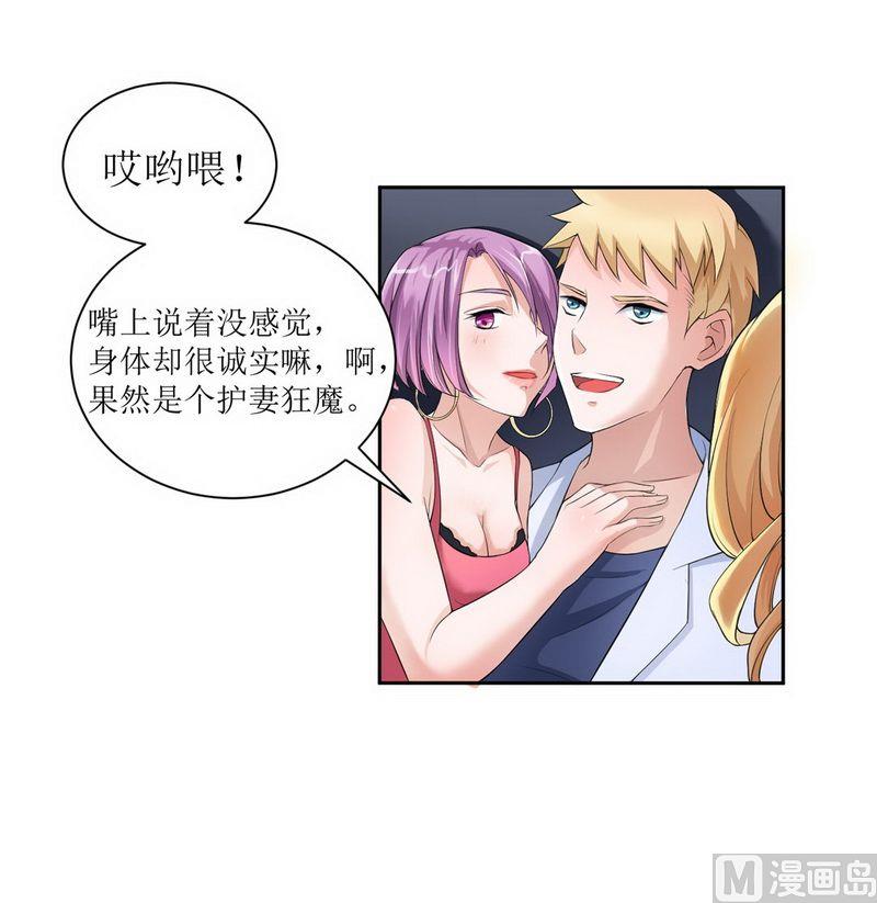 《BOSS的替嫁新娘》第4话 我后悔了 第26页