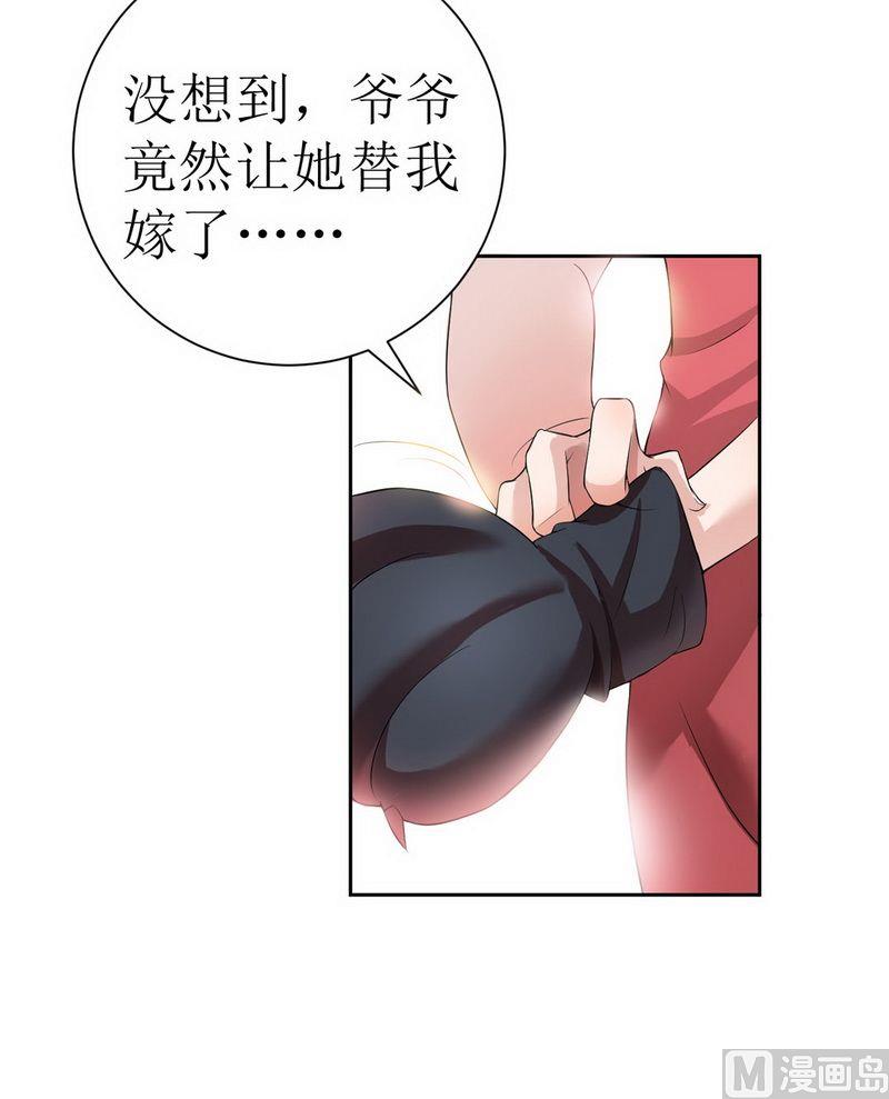 《BOSS的替嫁新娘》第4话 我后悔了 第34页