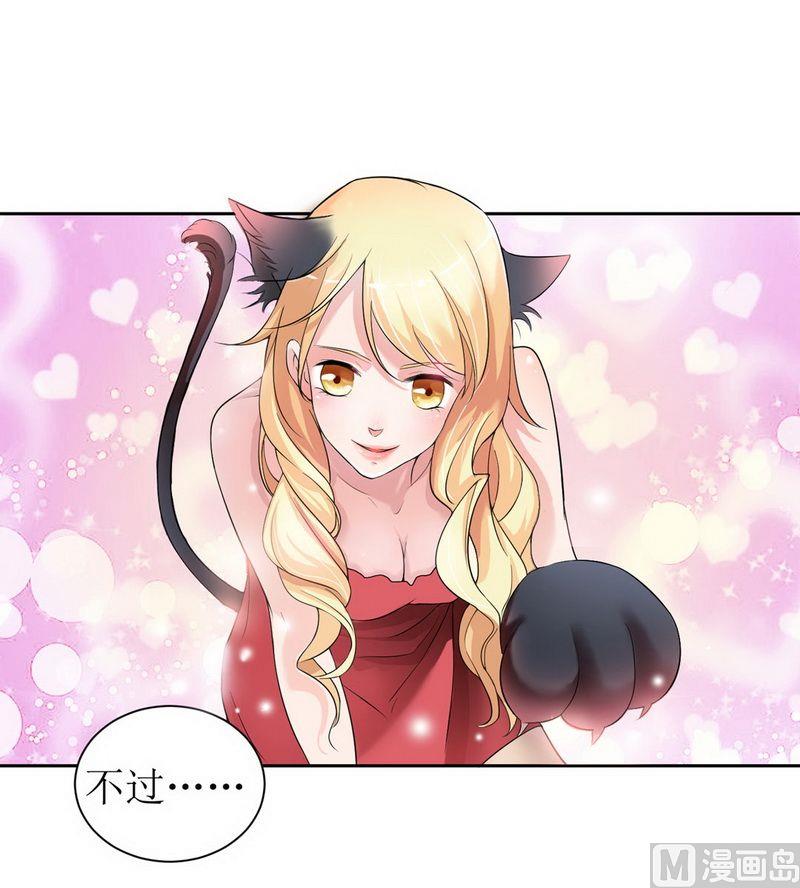 《BOSS的替嫁新娘》第4话 我后悔了 第35页