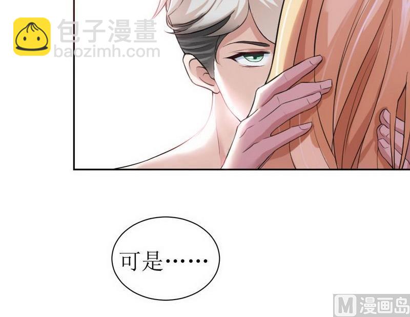 《BOSS的替嫁新娘》第4话 我后悔了 第44页