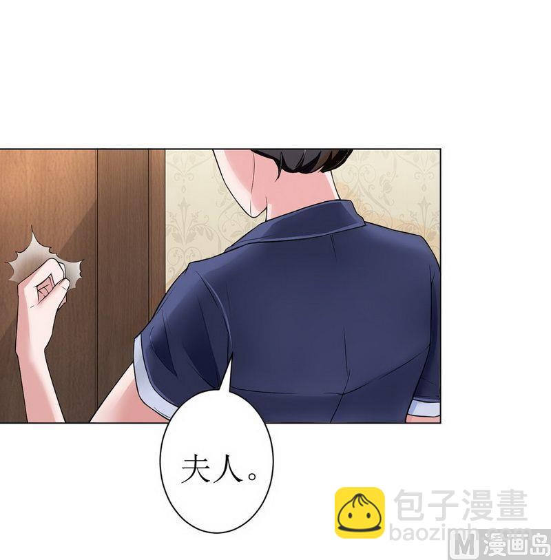 《BOSS的替嫁新娘》第4话 我后悔了 第7页
