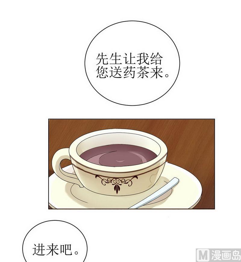 《BOSS的替嫁新娘》第4话 我后悔了 第8页