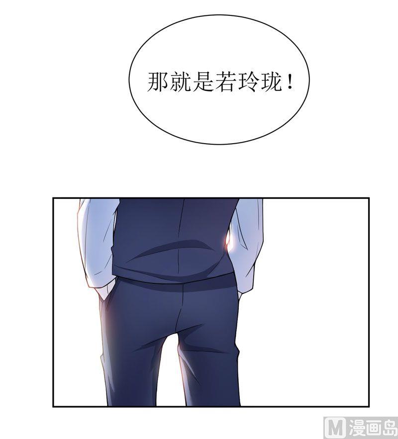《BOSS的替嫁新娘》第7话 参加宴会 第12页