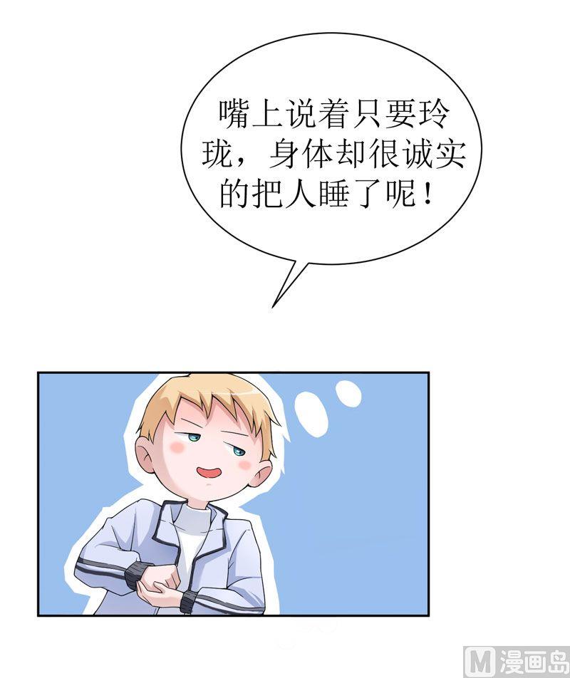 《BOSS的替嫁新娘》第7话 参加宴会 第13页