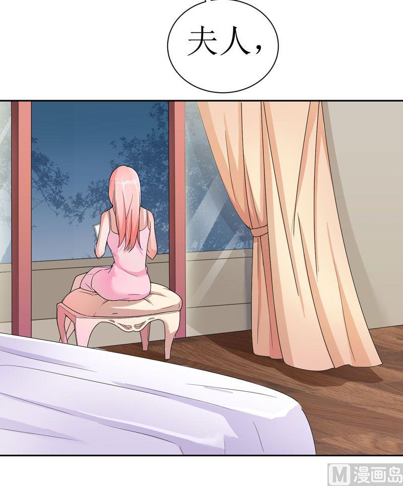 《BOSS的替嫁新娘》第7话 参加宴会 第16页