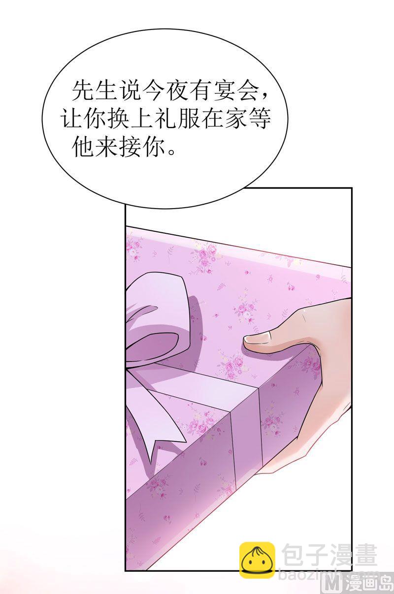 《BOSS的替嫁新娘》第7话 参加宴会 第17页