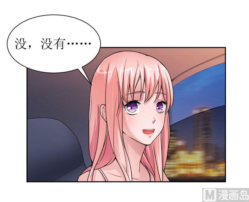 《BOSS的替嫁新娘》第7话 参加宴会 第26页