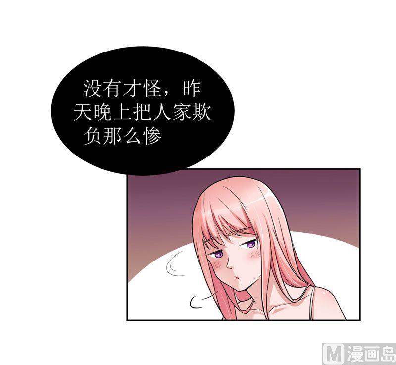 《BOSS的替嫁新娘》第7话 参加宴会 第27页