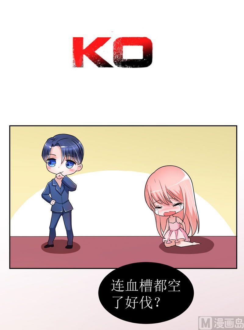 《BOSS的替嫁新娘》第7话 参加宴会 第28页