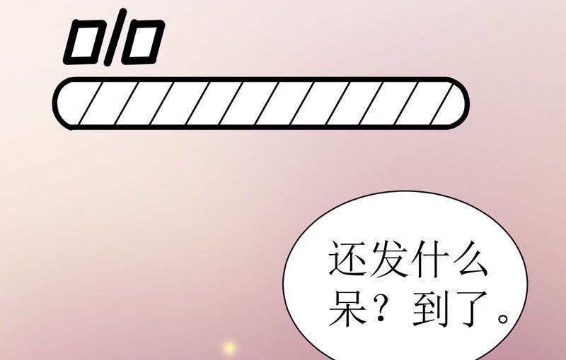 《BOSS的替嫁新娘》第7话 参加宴会 第29页