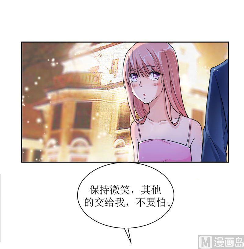 《BOSS的替嫁新娘》第7话 参加宴会 第34页
