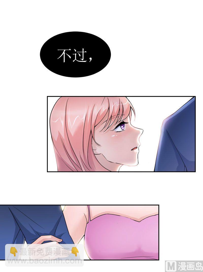 《BOSS的替嫁新娘》第7话 参加宴会 第37页