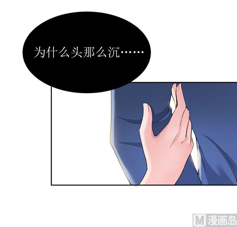 《BOSS的替嫁新娘》第7话 参加宴会 第38页