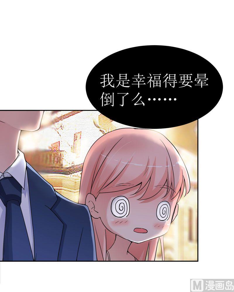 《BOSS的替嫁新娘》第7话 参加宴会 第39页