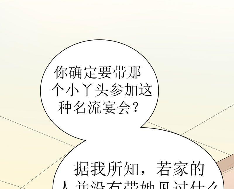 《BOSS的替嫁新娘》第7话 参加宴会 第5页