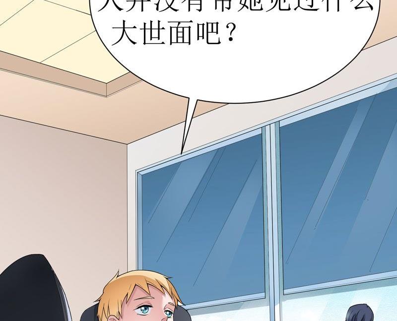 《BOSS的替嫁新娘》第7话 参加宴会 第6页