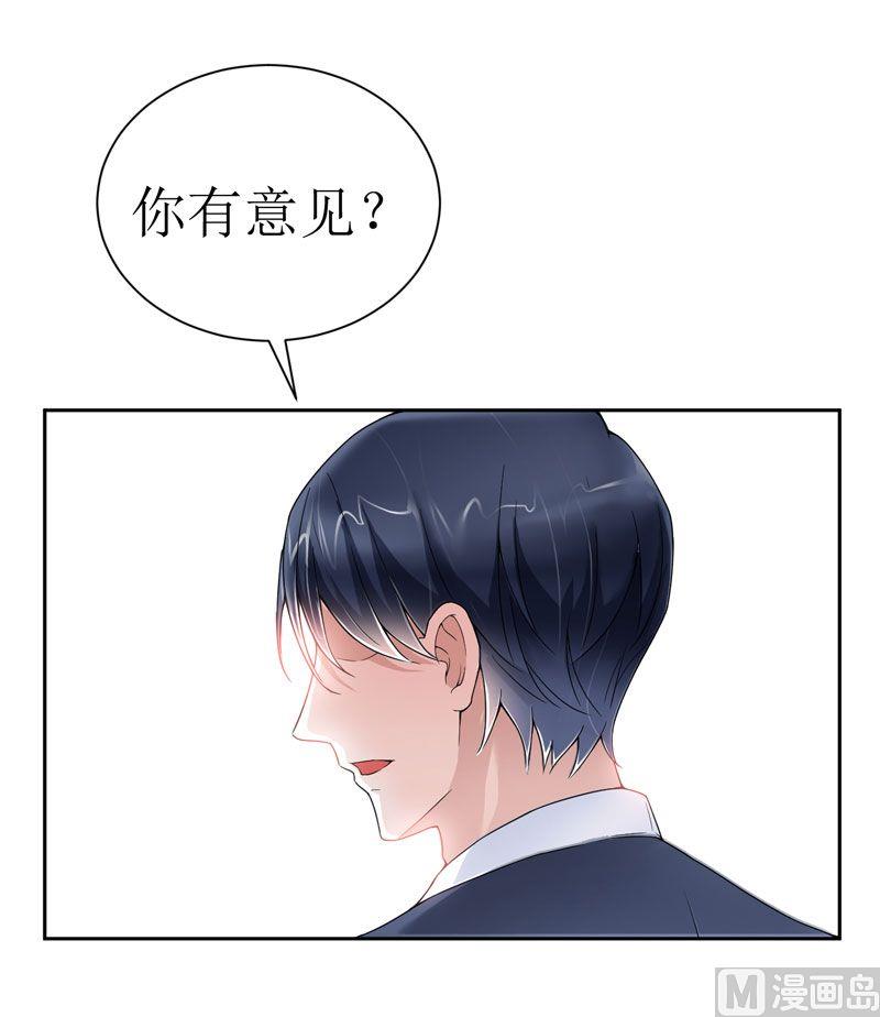 《BOSS的替嫁新娘》第7话 参加宴会 第8页