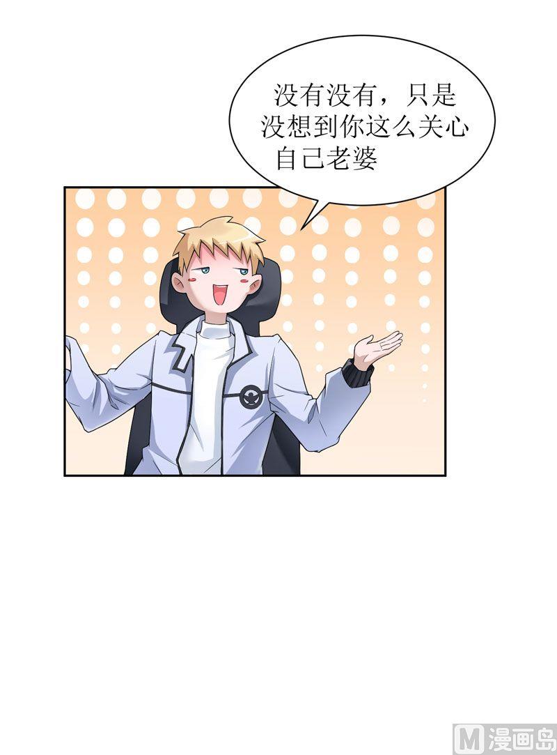 《BOSS的替嫁新娘》第7话 参加宴会 第9页