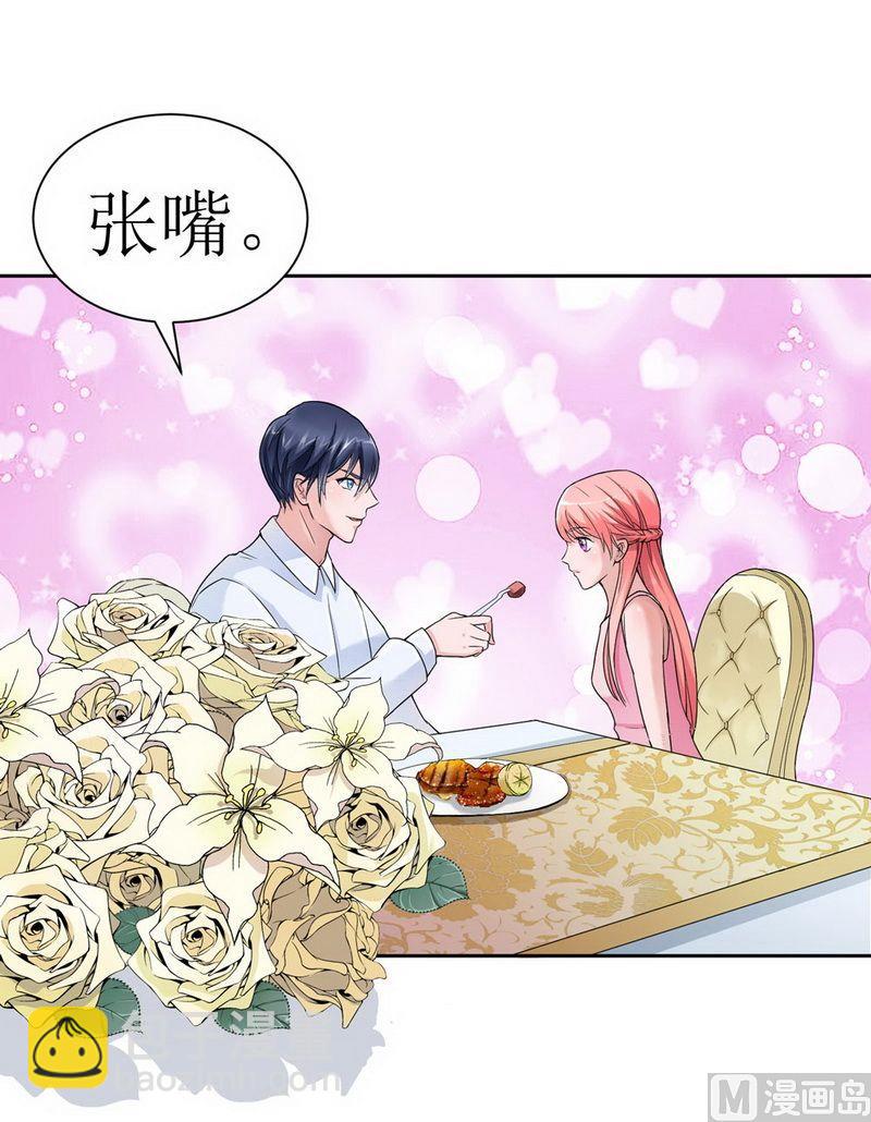 《BOSS的替嫁新娘》第6话 好吃吗？ 第15页