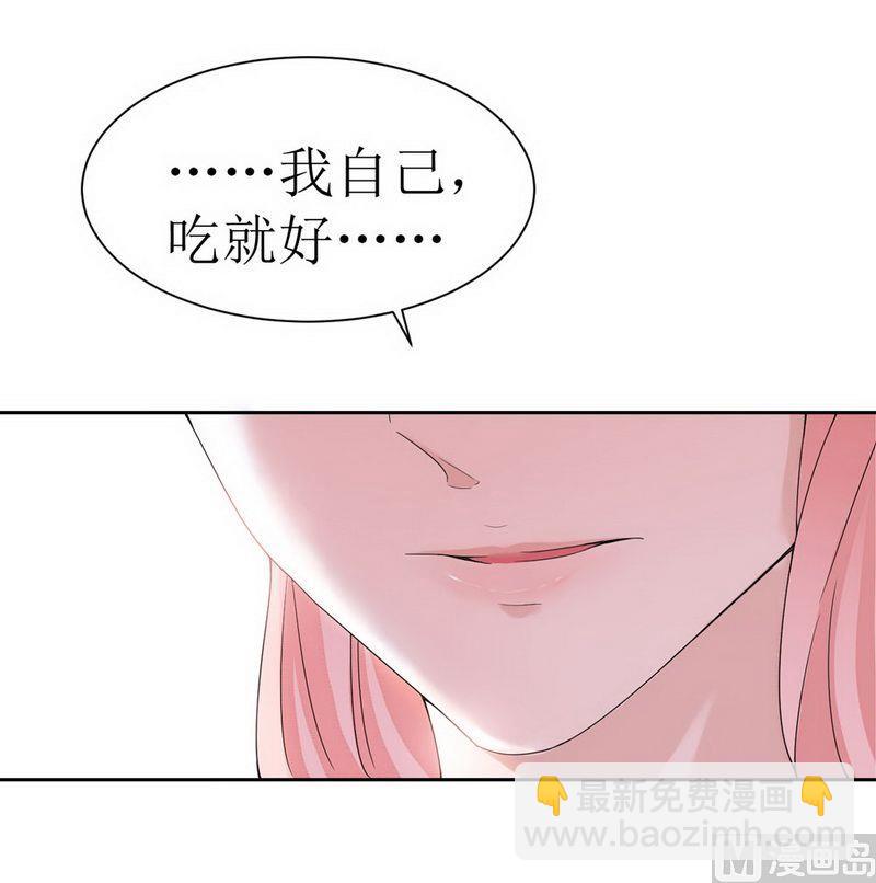 《BOSS的替嫁新娘》第6话 好吃吗？ 第17页