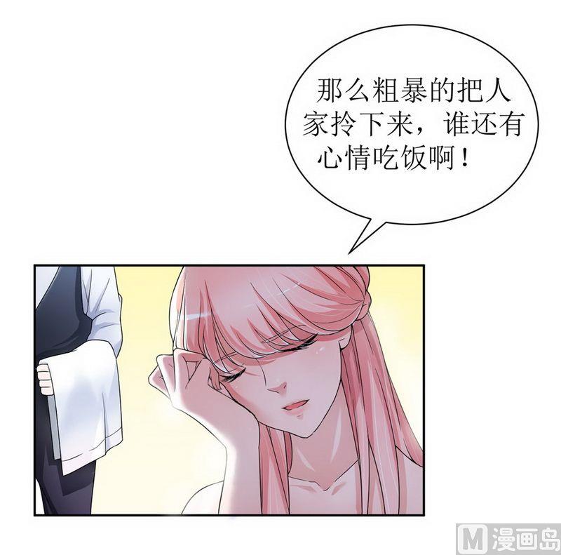 《BOSS的替嫁新娘》第6话 好吃吗？ 第7页
