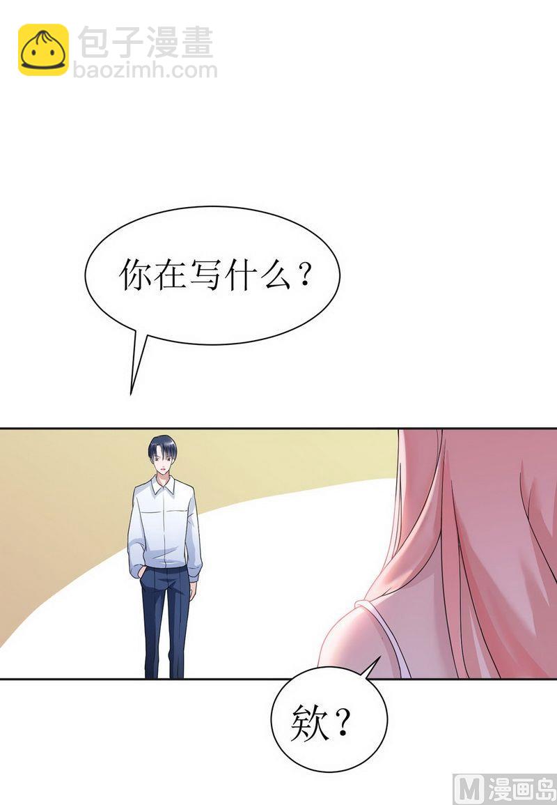 《BOSS的替嫁新娘》第5话 先生温柔点 第29页