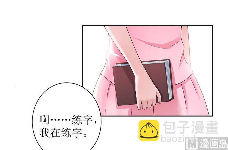 《BOSS的替嫁新娘》第5话 先生温柔点 第30页