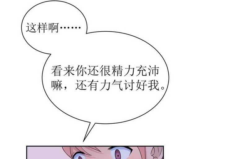《BOSS的替嫁新娘》第5话 先生温柔点 第33页