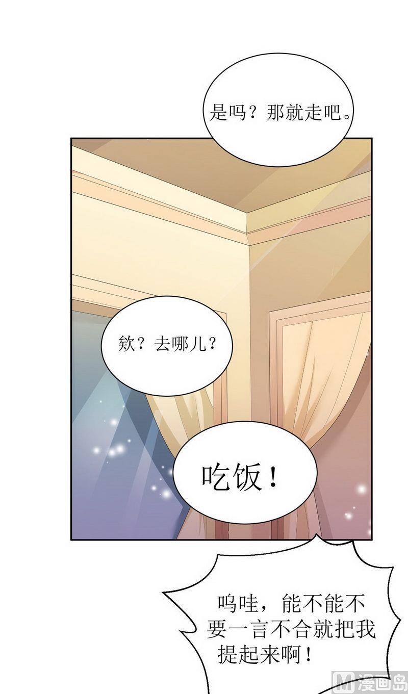 《BOSS的替嫁新娘》第5话 先生温柔点 第37页