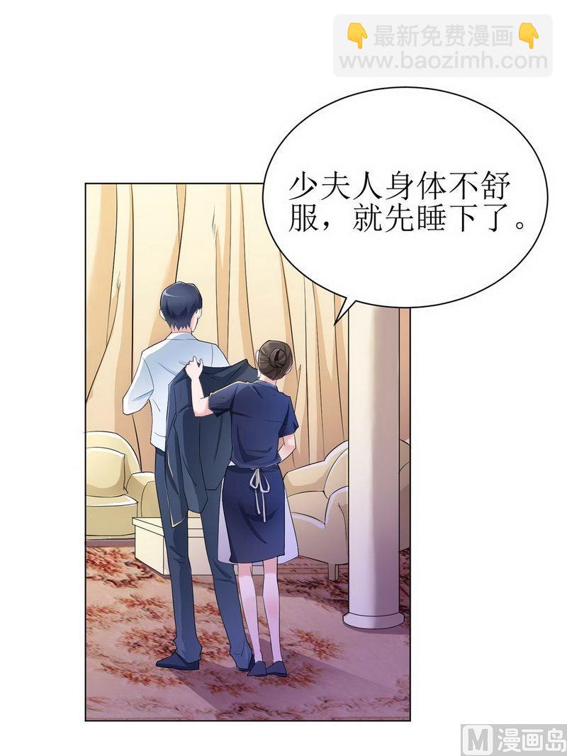 《BOSS的替嫁新娘》第5话 先生温柔点 第8页